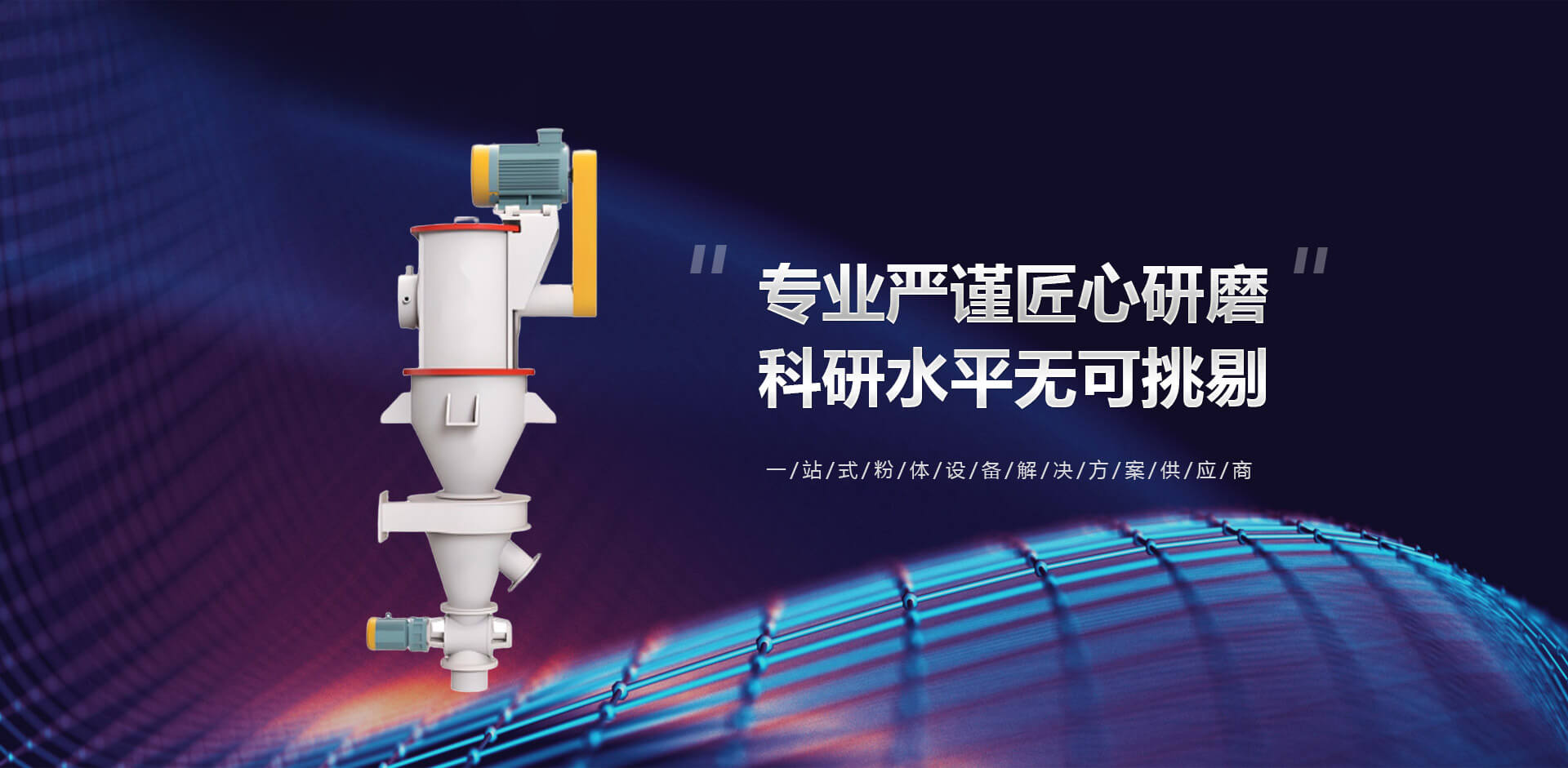专业严谨匠心研磨