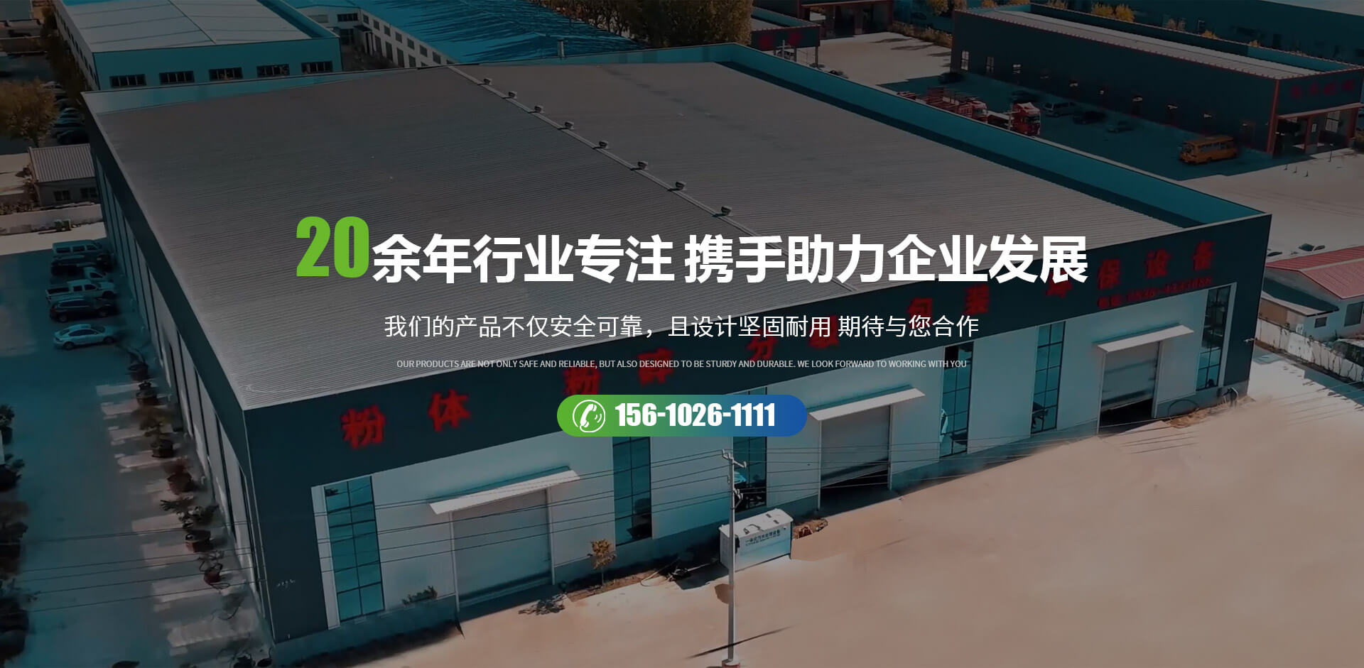 20余年行业专注携手助力企业发展
