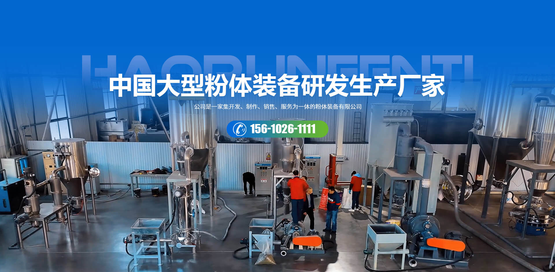 中国大型粉体装备研发生产厂家
